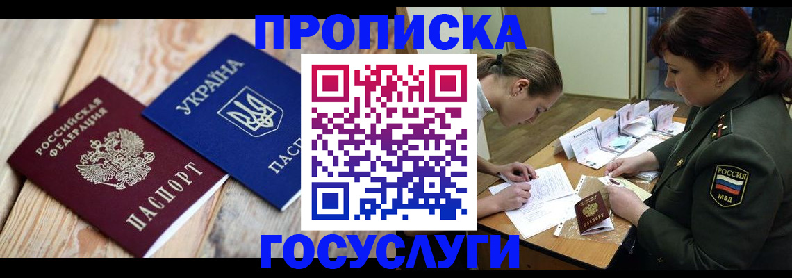 прописка штамп в Рузе